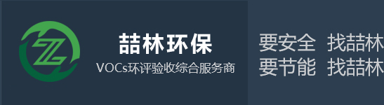 廢氣處理設備_有機廢氣處理設備_常州廢氣處理設備-常州喆林環保工程有限公司